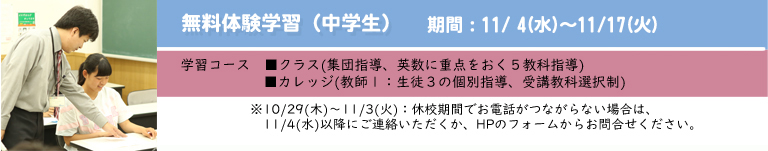 2020年 秋の無慮体験学習　中学部