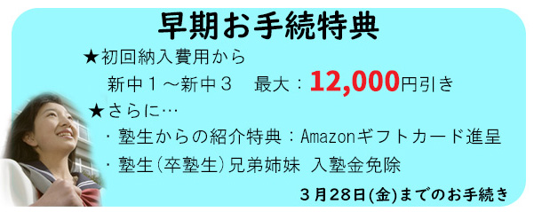 新規中学生入塾特典