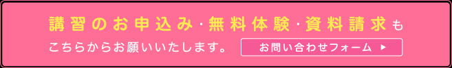お問い合わせフォーム