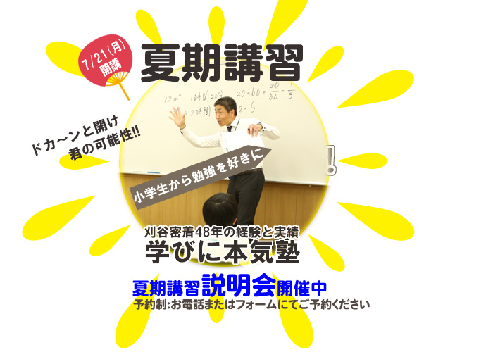 小学部夏期講習