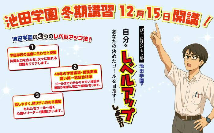 2025年冬期講習クラス指導