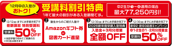 2025年冬期講習申込特典