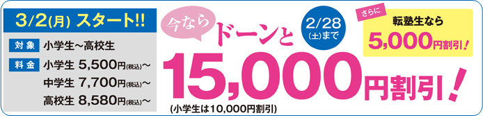 新年度早期手続き特典