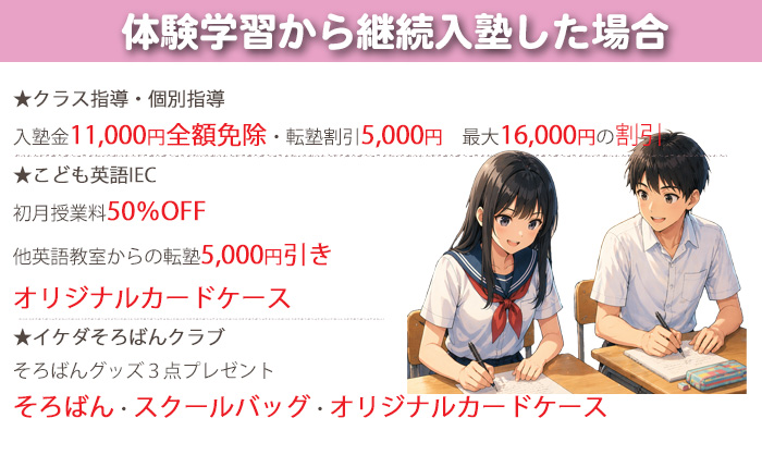 春の無料体験学習 – 刈谷 学習塾｜池田学園からのお知らせ