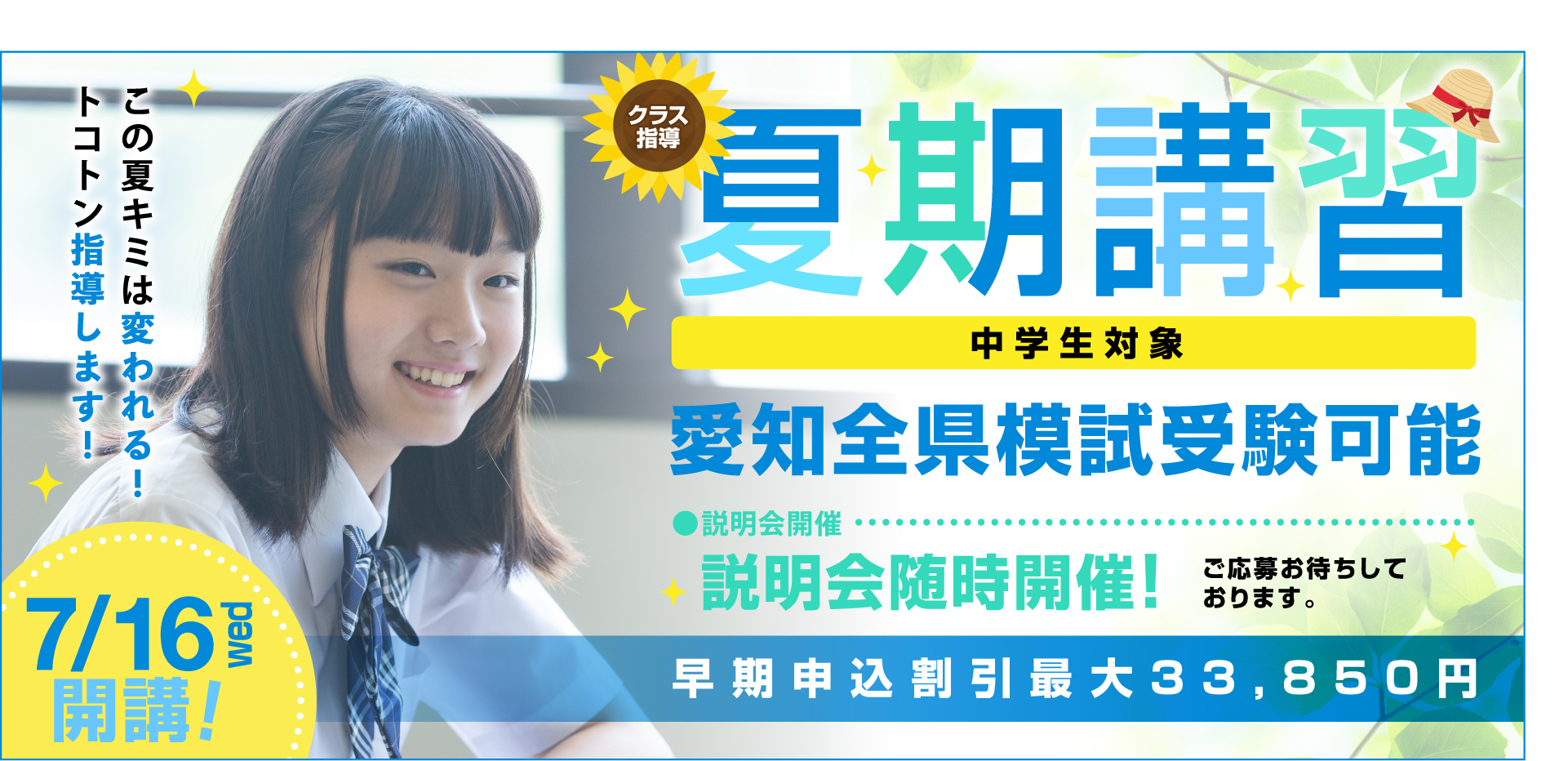 夏期講習(クラス指導)2025