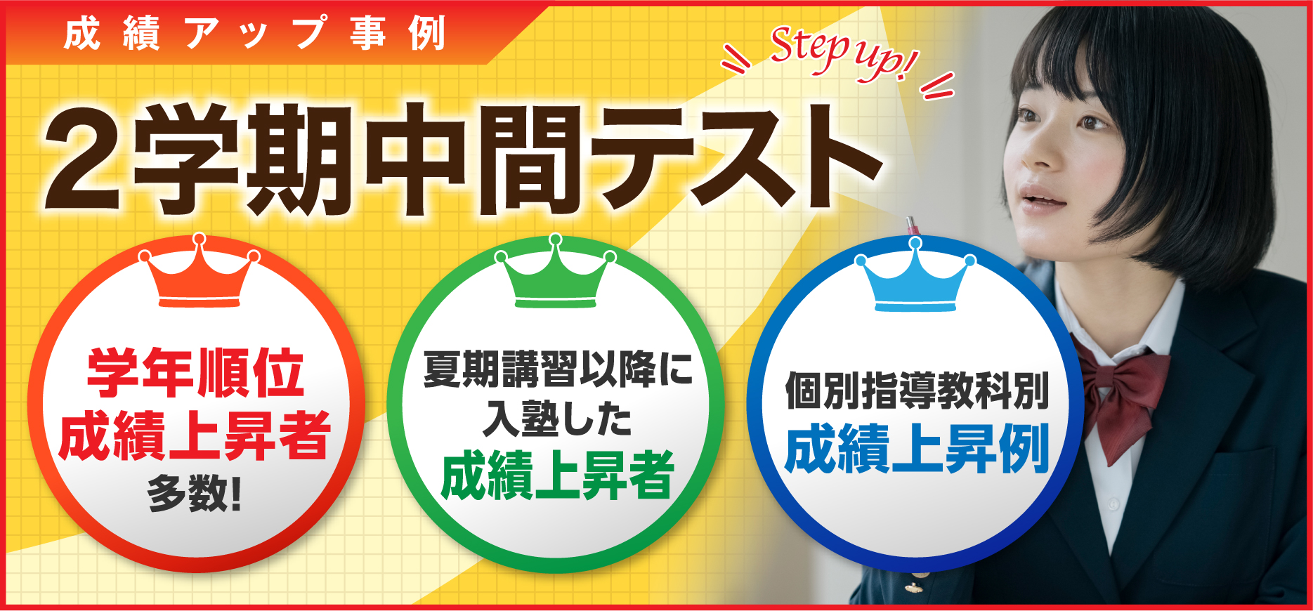 1学期期末テスト成績アップ事例(2025)