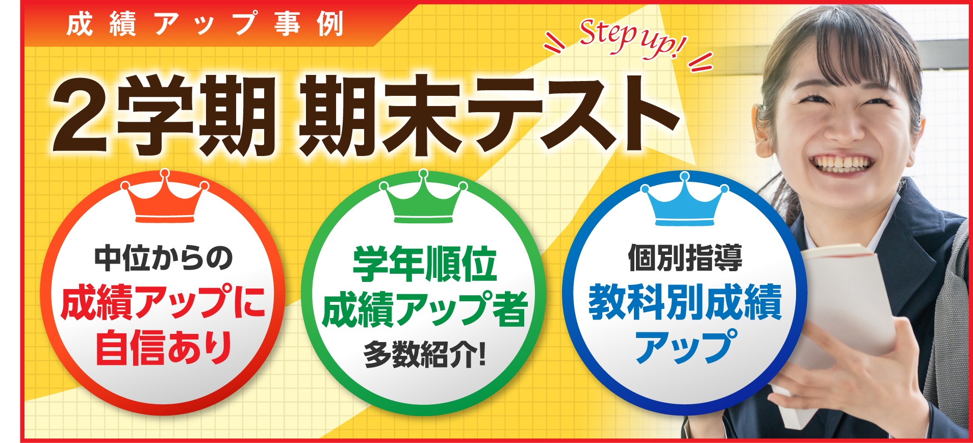 ２学期期末テスト成績上昇事例