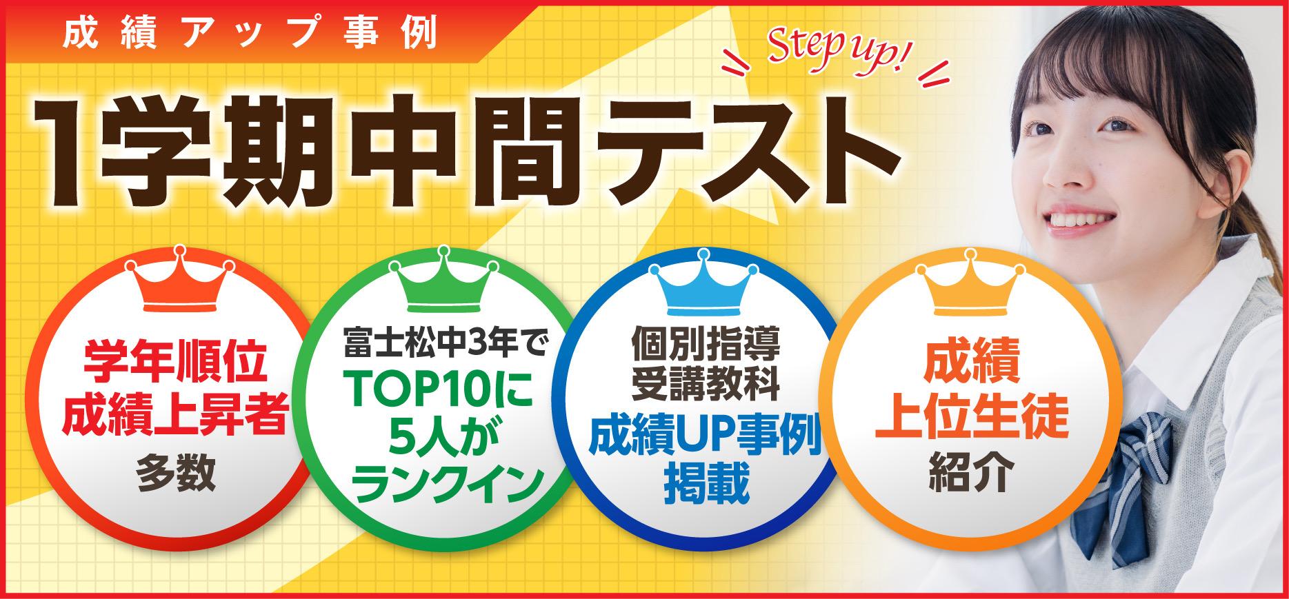 1学期成績アップ事例