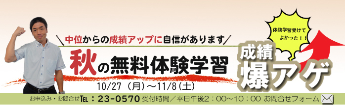 2025年秋の無料体験学習：池田学園全コース対象
