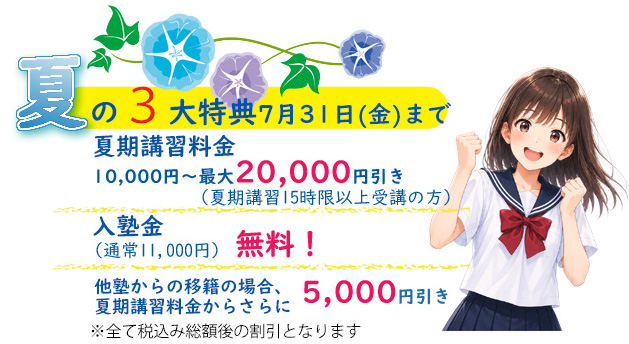 2026個別指導カレッジ夏期講習入塾特典