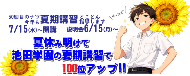 2026年クラス指導夏期講習