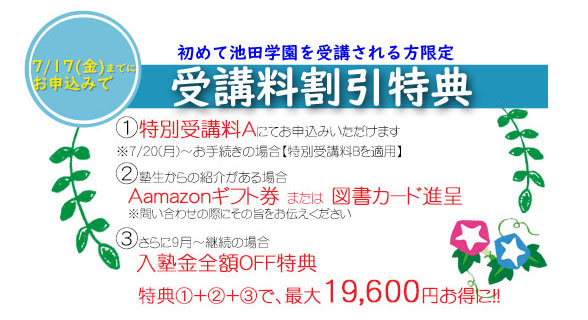 2026年夏期講習お申し込み特典